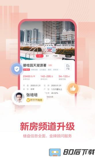 上海中原地产官方版