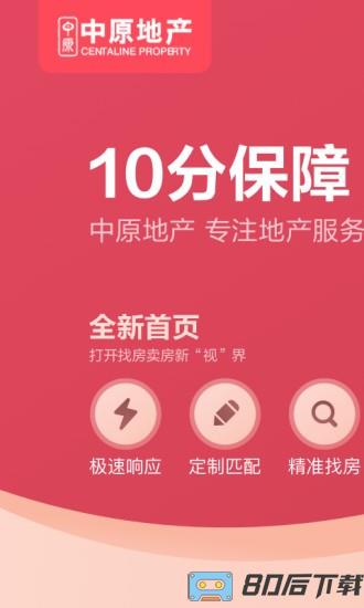 上海中原地产官方版