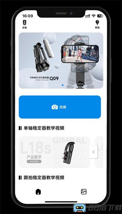 gimbal show安卓版