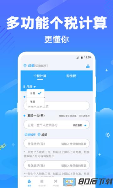 个税查询助手官方版