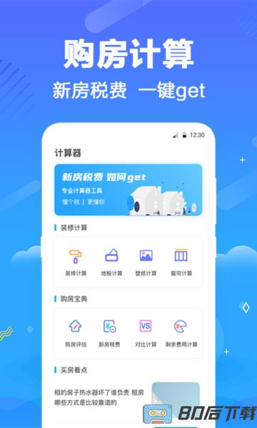 个税查询助手官方版
