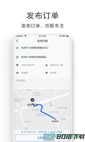 汽车票app下载