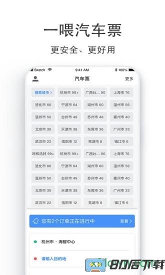 汽车票