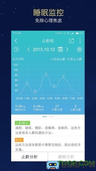 CLife睡眠软件