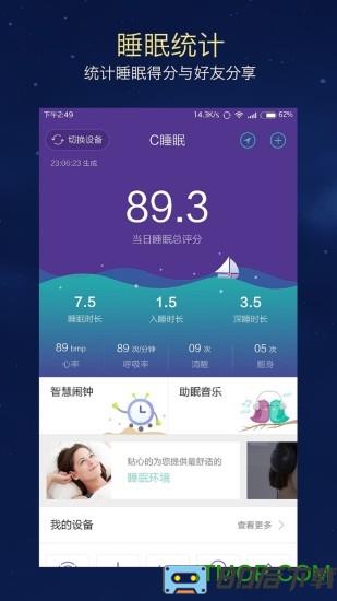 CLife睡眠软件