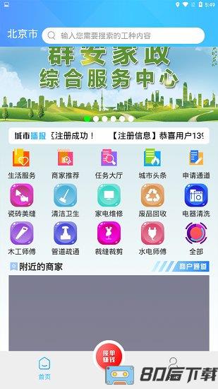 火蚁生活app下载