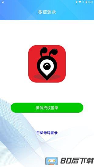 火蚁生活软件平台