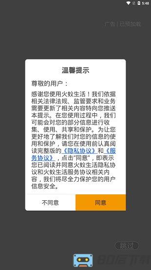 火蚁生活软件平台