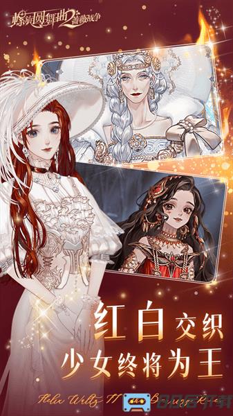 螺旋圆舞曲2蔷薇战争最新版