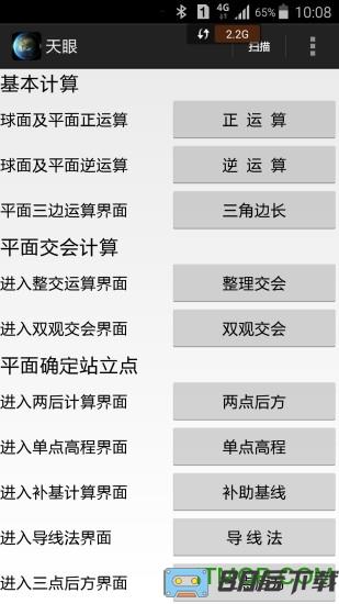 天眼软件(测绘计算软件)