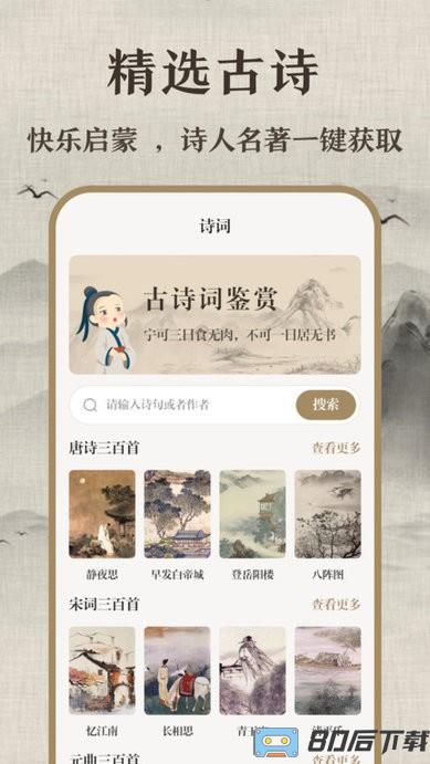 唐诗三百首少儿版电子版