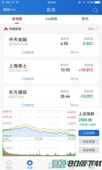 华创e智通手机下载