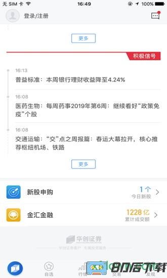 华创e智通手机软件