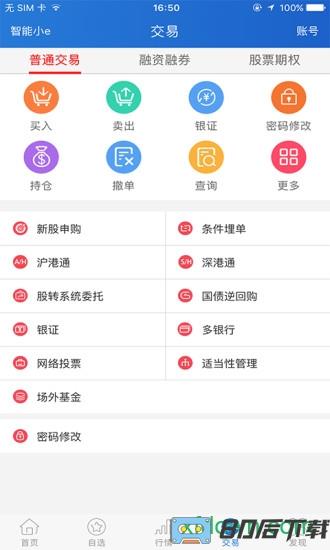 华创e智通手机版
