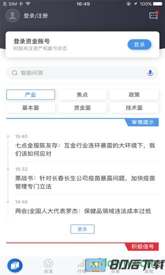 华创e智通手机版