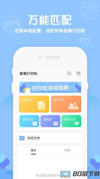 爱惠普打印机app