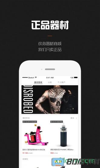 纹身大咖app