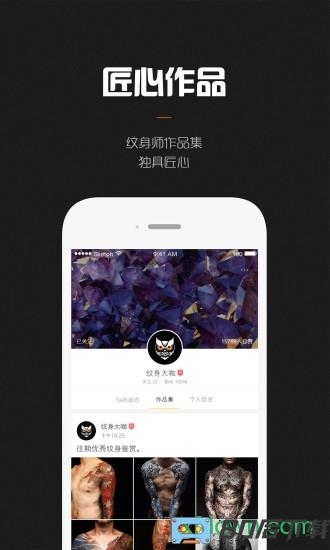 纹身大咖手机软件