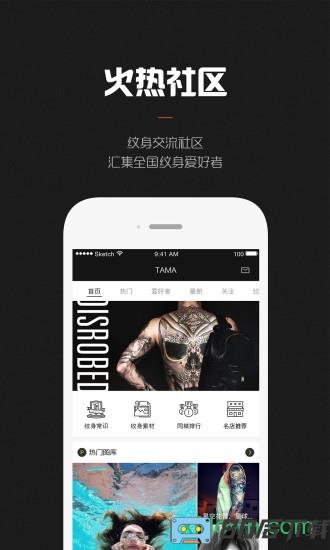 纹身大咖