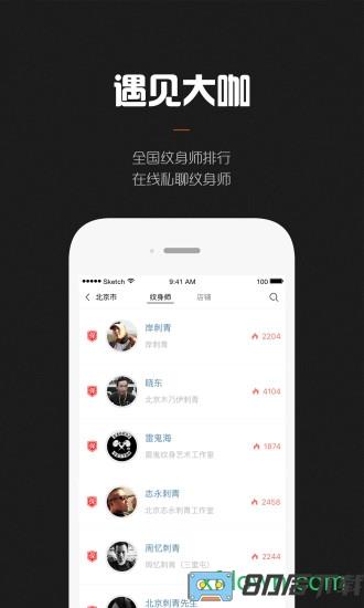 纹身大咖