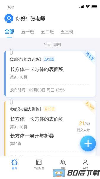 传而习教师版