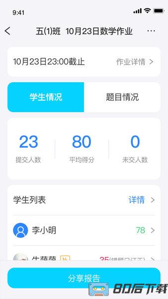 传而习教师版
