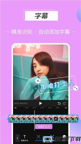 迅捷视频剪辑手机版