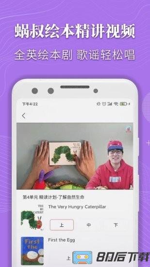 蜗牛绘本app