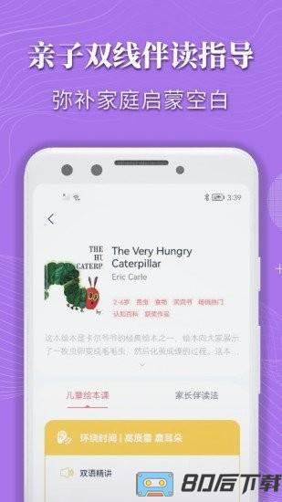 蜗牛绘本手机版