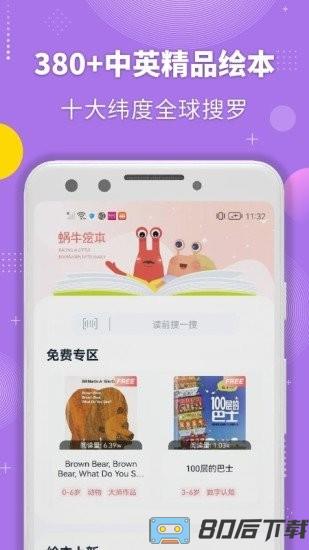 蜗牛绘本手机版