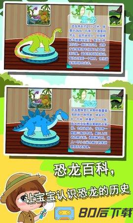 恐龙世界知识大全
