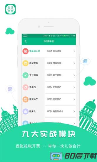 会计学堂手机客户端