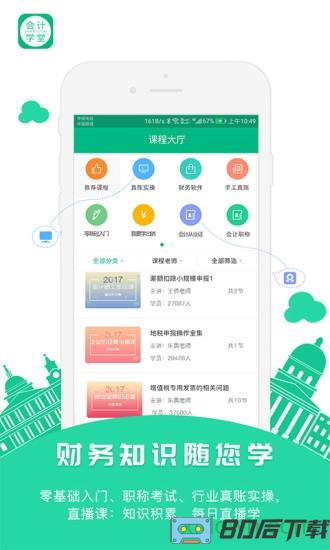 会计学堂手机客户端