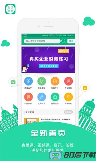 会计学堂手机客户端