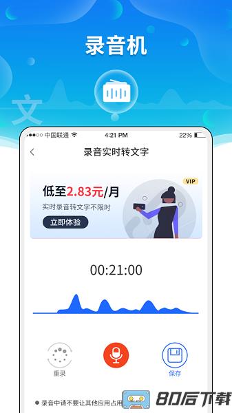 实时语音转文字助手免费版