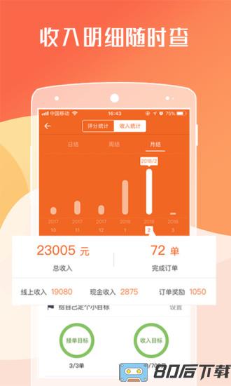 货拉拉司机版下载