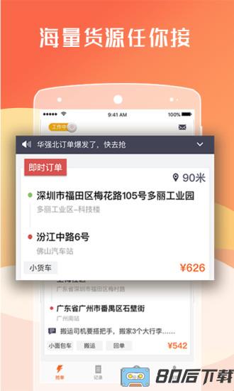 货拉拉司机端最新版