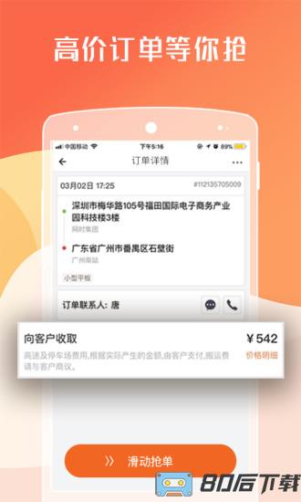 货拉拉司机端最新版