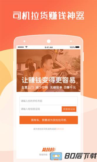 货拉拉司机端最新版