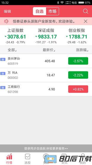 恒泰掌财手机版(恒泰九点半)