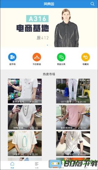 杭州网商园批发平台
