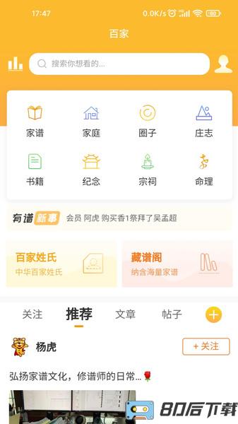 百家有谱app