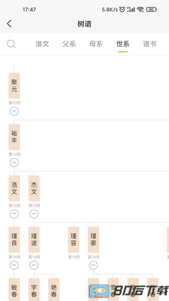 百家有谱app