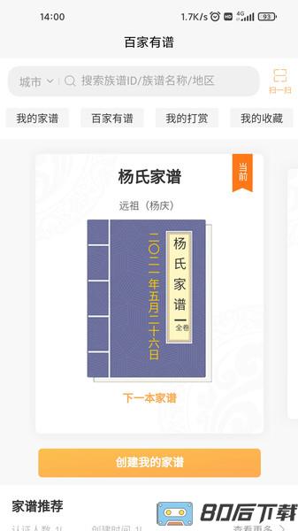 百家有谱app