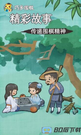 巧多围棋教学合集