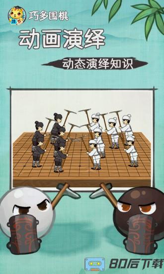 巧多围棋教学合集