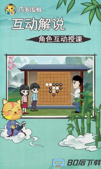 巧多围棋教学合集