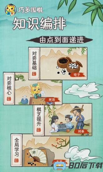 巧多围棋教学合集