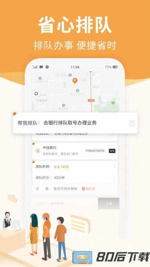 UU跑腿跑男端app下载