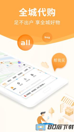 uu跑腿跑男端